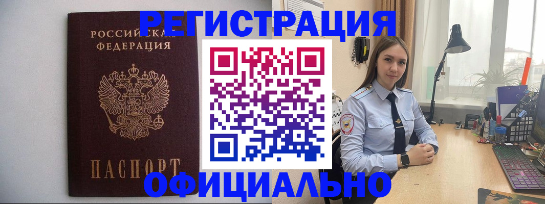 прописка штамп в Орехово-Зуево