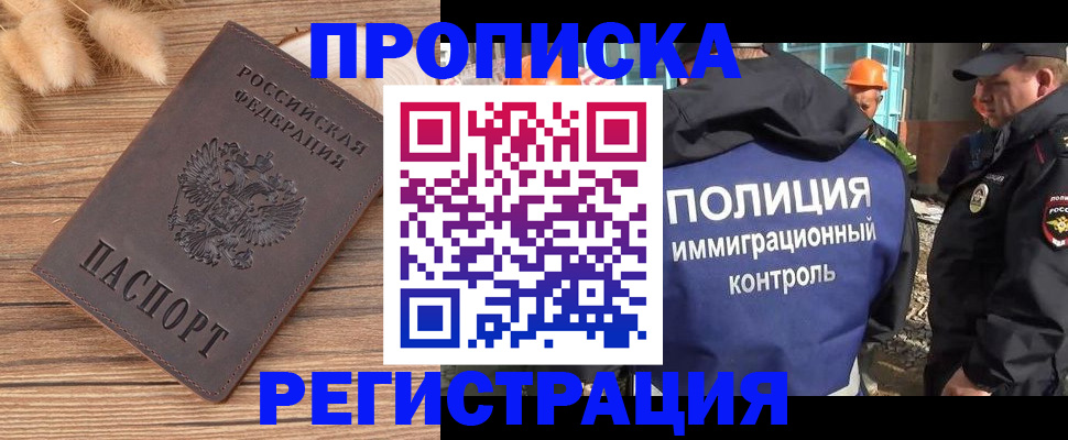 временная регистрация недорого в Орехово-Зуево