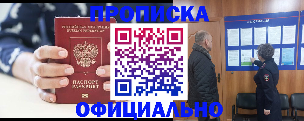 купить прописку в Орехово-Зуево