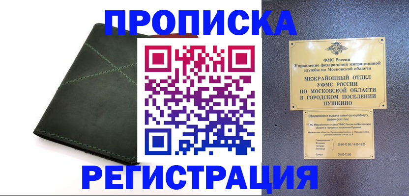 прописка в квартире в Орехово-Зуево