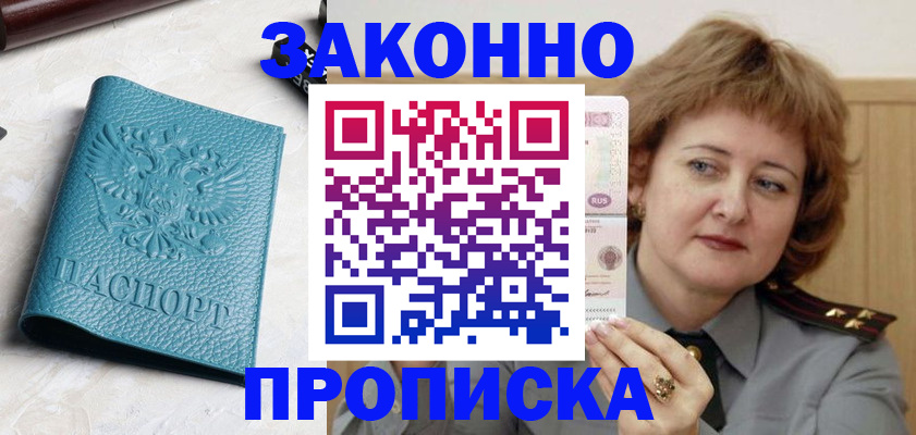 временная регистрация для школы в Орехово-Зуево