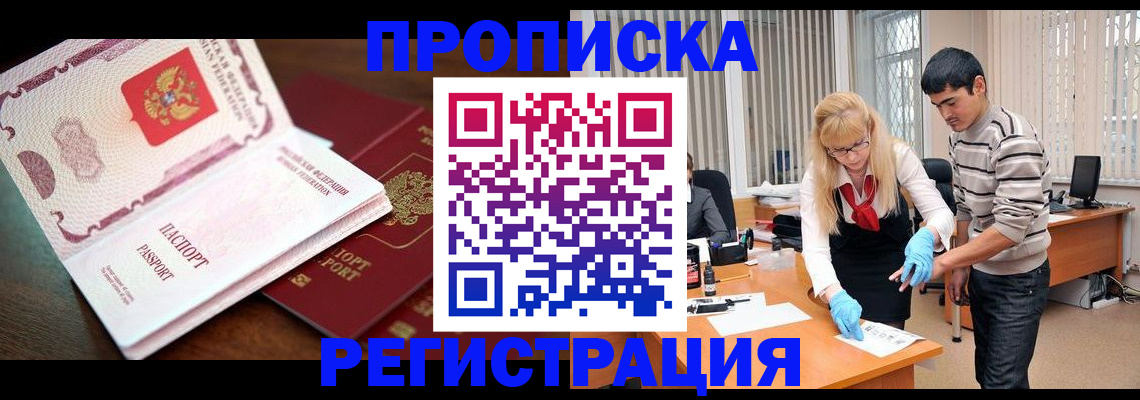временная регистрация купить в Орехово-Зуево